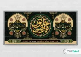 پلاکارد شهادت حضرت رقیه (س)