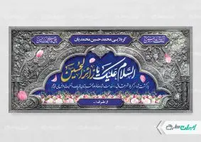 پلاکارد خیر مقدم کربلایی