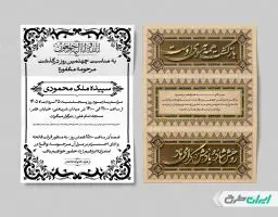 طرح آگهی ترحیم دورو