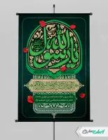 طرح پوستر رحلت پیامبر اکرم (ص)