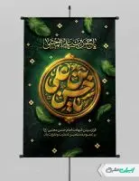 طرح پوستر شهادت امام حسن مجتبی (ع)