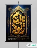 طرح پوستر شهادت امام رضا (ع)