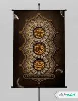 پوستر رحلت پیامبر اکرم (ص) شهادت امام رضا و امام حسن مجتبی (ع)