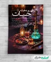 تراکت چای خانه و قهوه خانه