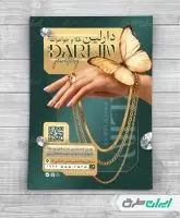 طرح تراکت طلا فروشی