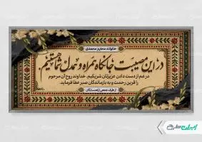 طرح پلاکارد تسلیت