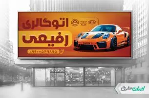 طرح بنر نمایشگاه ماشین