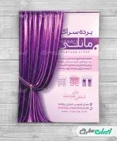 طرح تراکت پرده سرا