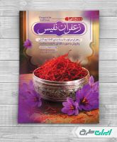 طرح تراکت زعفران فروشی
