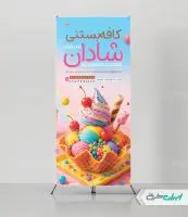 طرح استند آبمیوه و بستنی