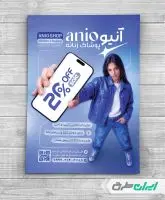 طرح لایه باز تراکت لباس فروشی زنانه