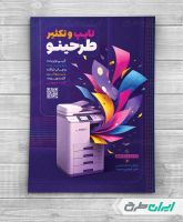 تراکت خدمات کامپیوتری و تایپ و تکثیر