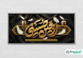 طرح پلاکارد اربعین حسینی