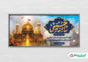 طرح پلاکارد خیر مقدم کربلایی