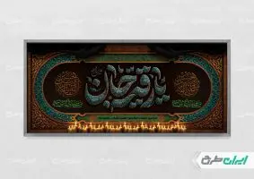 پلاکارد شهادت حضرت رقیه (س)