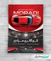 طرح تراکت نمایشگاه ماشین