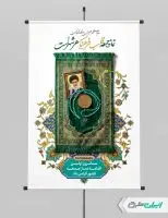 پوستر سالروز اولین نماز جمعه