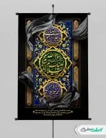 پوستر رحلت پیامبر اکرم (ص) شهادت امام رضا و امام حسن مجتبی (ع)