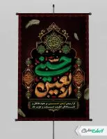 طرح لایه باز پوستر اربعین