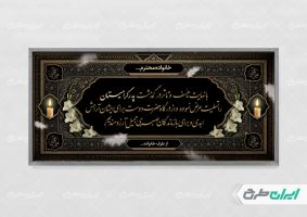 طرح پلاکارد تسلیت