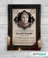 طرح لایه باز آگهی ترحیم