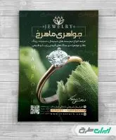 طرح تراکت طلا فروشی