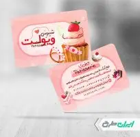 طرح کارت ویزیت شیرینی فروشی