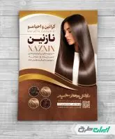 تراکت خدمات کراتین و احیا مو