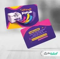 کارت ویزیت تایپ و تکثیری