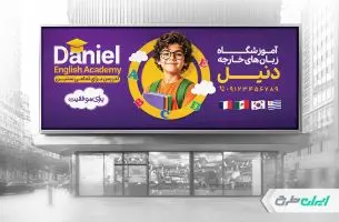 طرح بنر آموزشگاه زبان خارجه