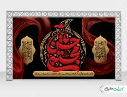 طرح بنر شهادت امام حسن مجتبی (ع)