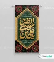 پرچم شهادت امام رضا (ع)