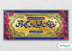 پلاکارد خیر مقدم کربلایی