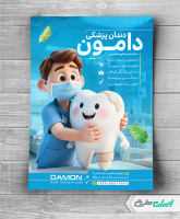 طرح تراکت دندانپزشکی