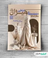 طرح تراکت خیاطی زنانه