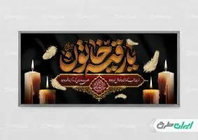 طرح پلاکارد شهادت حضرت رقیه (س)