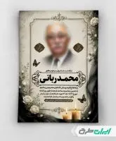 آگهی ترحیم