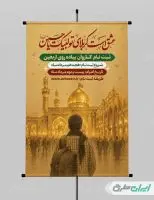 طرح پوستر ثبت نام کاروان اربعین حسینی