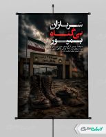 طرح پوستر شهدای پادگان بمپور