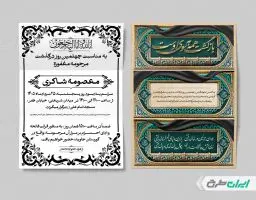طرح آگهی ترحیم دورو