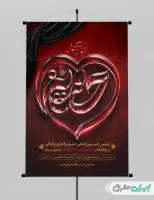 طرح پوستر اربعین