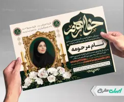 آگهی ترحیم
