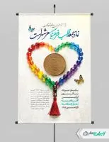 طرح پوستر سالروز اولین نماز جمعه