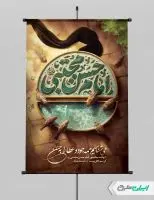 طرح پوستر شهادت امام حسن مجتبی (ع)