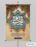 طرح پوستر شهادت امام رضا (ع)