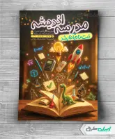 طرح تراکت شروع ثبت نام مدارس