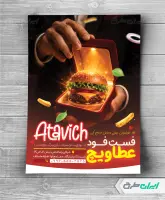 طرح تراکت فست فود با تصویر همبرگر