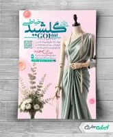 طرح لایه باز تراکت خیاطی زنانه