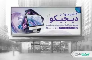 طرح بنر فروشگاه کامپیوتر