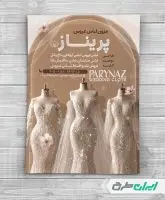 تراکت مزون لباس عروس و نامزدی